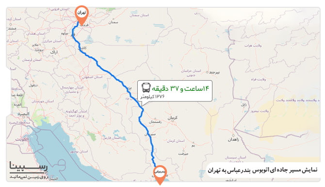 مسیر اتوبوس بندرعباس تهران مسیر اتوبوس بندرعباس تهران